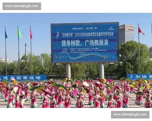 全民健身与城市活力融合发展的体育文化嘉年华系列实践活动